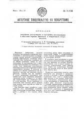 Устройство для проверки и сортировки изготовляемых в массовом порядке омических и индукционных сопротивлений (патент 32055)