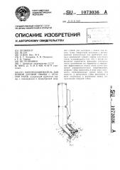 Электрододержатель для ручной дуговой сварки с отсосом газов (патент 1073036)