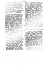 Наружное стеновое ограждение ромакина в.в. (патент 1328458)