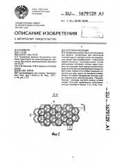 Тепловая изоляция (патент 1679129)