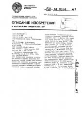 Эмалевый шликер (патент 1310354)