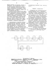 Устройство для стереофонического воспроизведения звука (патент 767985)