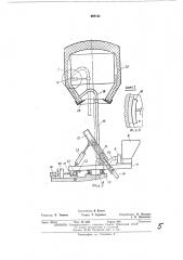 Устройство для ремонта футеровки конвертера (патент 467111)