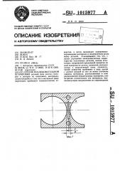 Способ последовательной штамповки (патент 1015977)