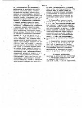 Подпалубное люковое закрытие (патент 986819)