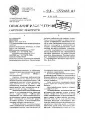 Виброизолятор (патент 1772463)