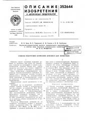 Способ получения кормовой добавки для животных (патент 352644)
