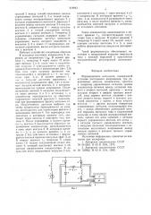 Формирователь импульсов (патент 618843)