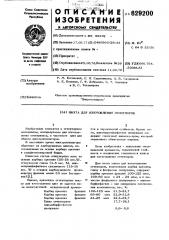 Шихта для изготовления огнеупоров (патент 629200)