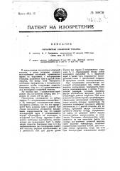 Поглотитель солнечной теплоты (патент 20879)