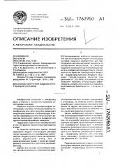 Способ получения жидких огнетушащих составов (патент 1762950)