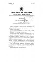 Нагружатель для свеклы (патент 81717)
