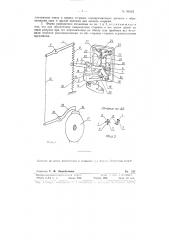 Комбинированный механизм для сбавки и прибавки игл на много системных круглочулочных автоматах (патент 96563)