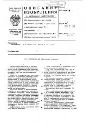 Устройство для управления приводом (патент 591814)
