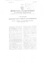 Дыхательный клапан резервуара для нефтепродуктов (патент 104419)