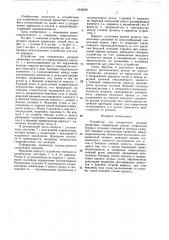 Устройство для поперечного резания древесины (патент 1442405)