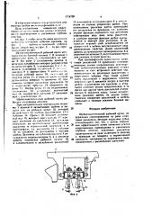 Щебнеочистительный рабочий орган (патент 1574709)