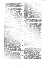 Устройство для пакетирования грузов (патент 1423459)