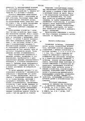 Скважинный уровнемер (патент 851102)