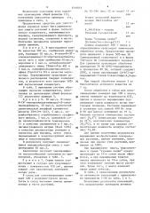 Гербицидная композиция (патент 1416045)