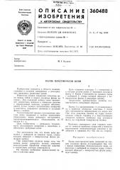 Валик пластинчатой цепи (патент 360488)
