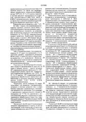 Способ приготовления корма для крупного рогатого скота (патент 1817685)