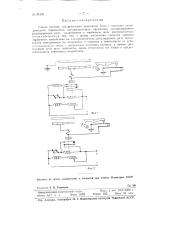 Способ местной синхронизации приемника бодо (патент 81295)