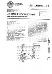 Устройство для сбора нефти и газа из грифонов на дне моря (патент 1498908)