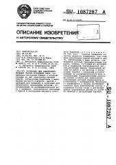 Установка для электроннолучевой сварки кольцевых швов (патент 1087287)