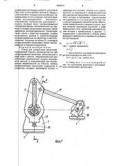 Стенд для усталостных испытаний (патент 1608474)