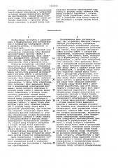 Устройство тактовой синхронизации регенератора (патент 1015502)