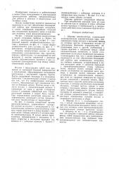 Шарнир манипулятора (патент 1430266)
