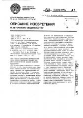 Способ обработки прифильтровой зоны эксплуатационных скважин для геотехнологической добычи полезных ископаемых (патент 1326725)