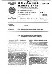 Средатеплоноситель для термообработки полиамидных уплотнительных элементов (патент 706424)