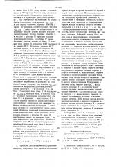 Устройство для программного управления объектом (патент 951239)