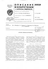 Способ уборки картофеля (патент 191939)