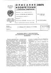 Червячный пресс с вакуумотсосомдля (патент 318476)
