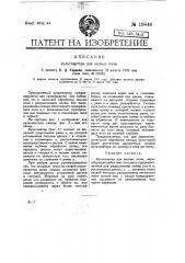 Культиватор для лесных почв (патент 19846)