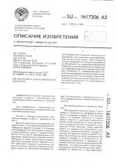 Вентилятор для волокнистого материала (патент 1617206)