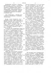 Устройство для выращивания моллюсков (патент 1597128)