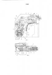 Аппарат для смены нитей на кругловязальной машине (патент 515849)