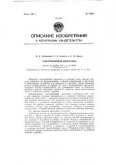 Патент ссср  79503 (патент 79503)