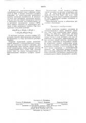 Патент ссср  284776 (патент 284776)