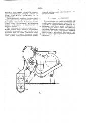 Приспособление к волокноотделителю для отвода семян хлопка- сырца (патент 362886)