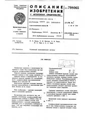 Вяжушее (патент 798065)
