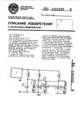 Установка для обеззараживания воды электрическими разрядами (патент 1151512)