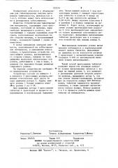Устройство для таблетирования материалов (патент 352516)