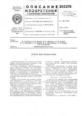 Агрегат для стрижки овец (патент 203375)