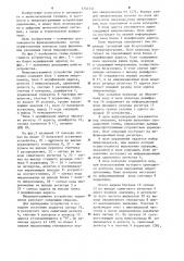 Микропрограммное устройство управления (патент 1241241)