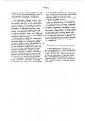 Самокалибрующийся акселерометр (патент 478252)